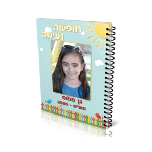אלבום סוף שנה